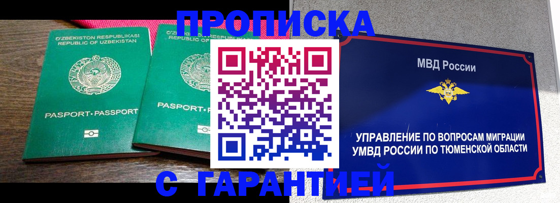 прописка ребенка в Волосово
